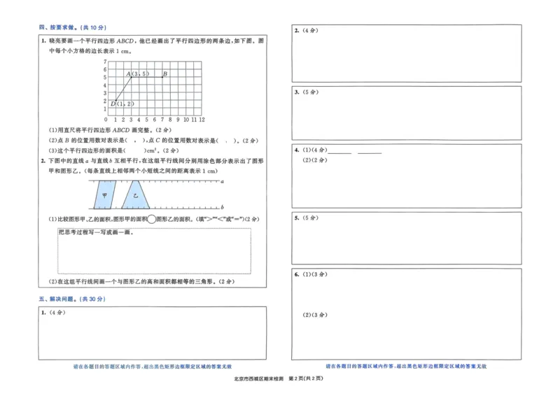 25秋53全优卷5上人教数学_2025秋《53全优卷》人教数学1-6