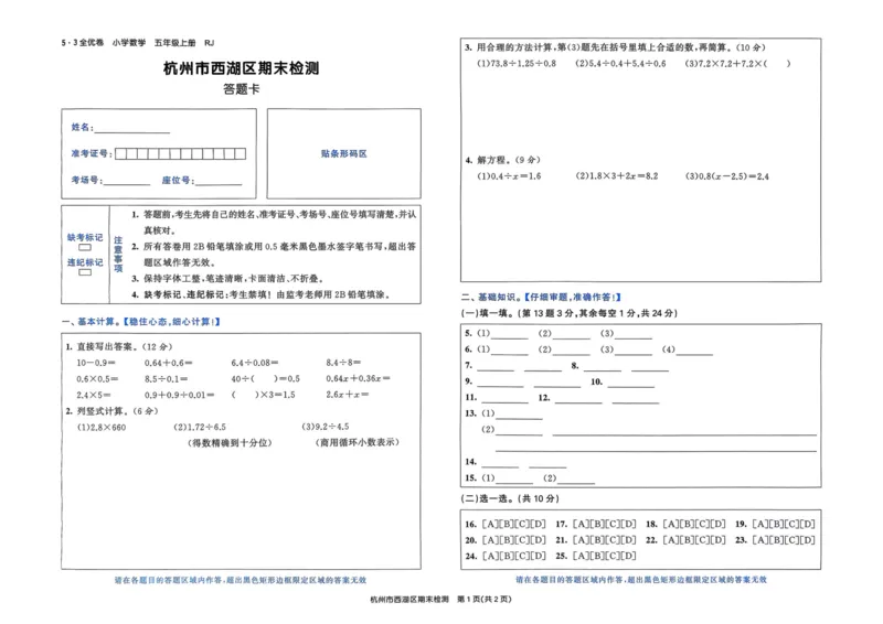 25秋53全优卷5上人教数学_2025秋《53全优卷》人教数学1-6