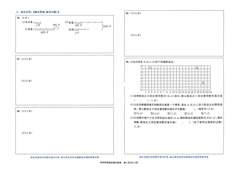 25秋53全优卷5上人教数学_2025秋《53全优卷》人教数学1-6