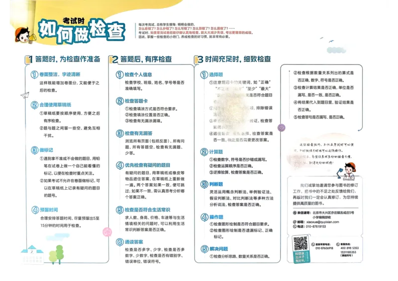 25秋53全优卷5上人教数学_2025秋《53全优卷》人教数学1-6