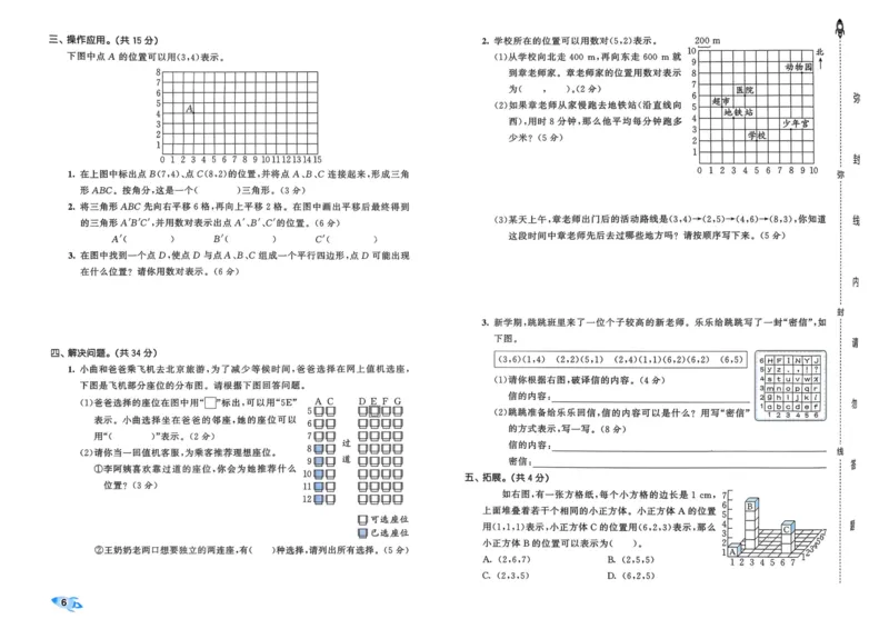 25秋53全优卷5上人教数学_2025秋《53全优卷》人教数学1-6