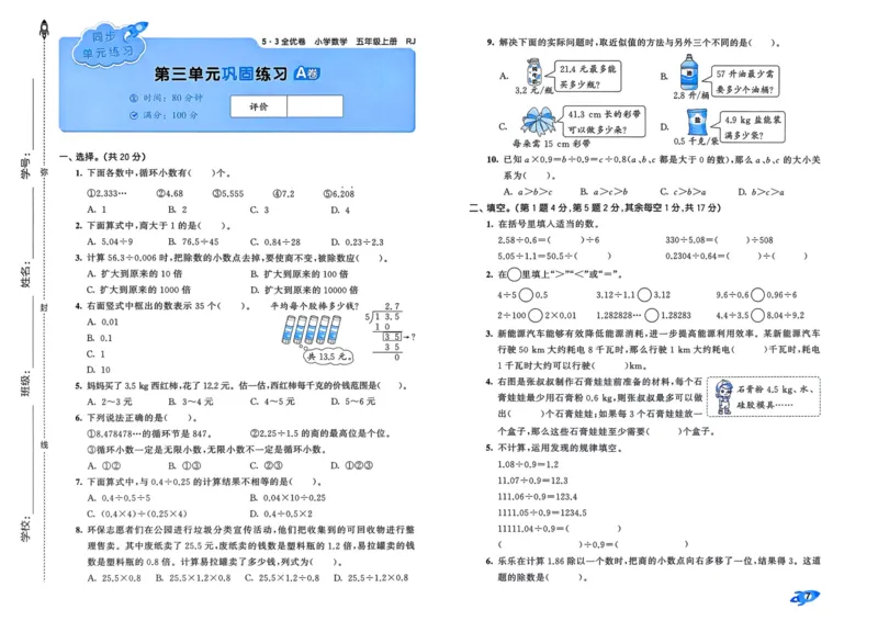 25秋53全优卷5上人教数学_2025秋《53全优卷》人教数学1-6
