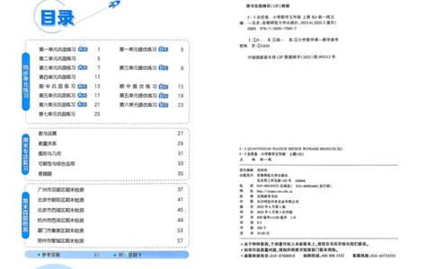 25秋53全优卷5上人教数学_2025秋《53全优卷》人教数学1-6