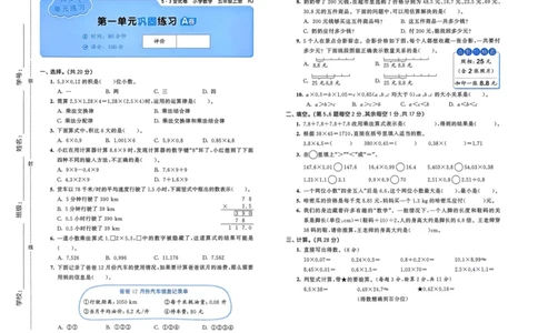 25秋53全优卷5上人教数学_2025秋《53全优卷》人教数学1-6