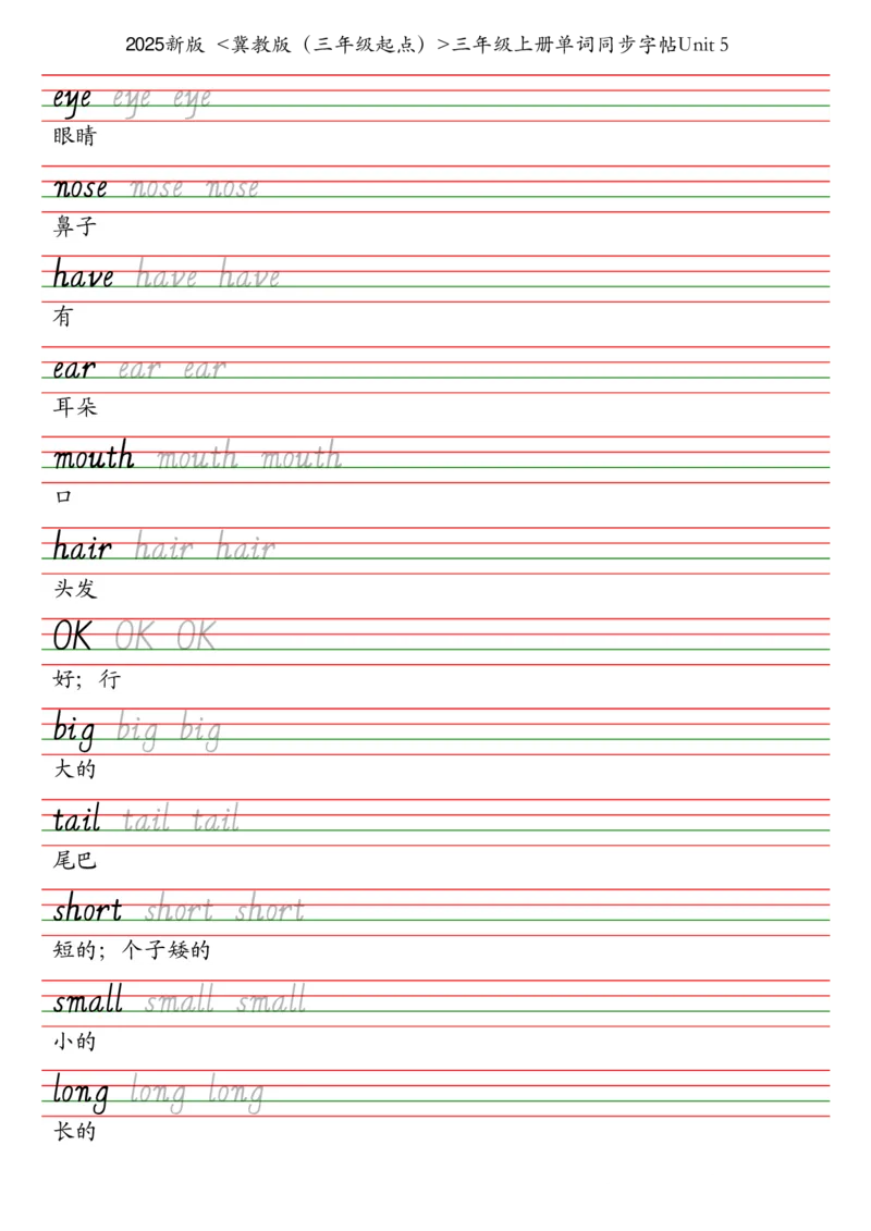 25秋冀教版（三年级起点）三年级上册单词同步字帖_2025秋3-6年级英语字帖_2025秋三年级各版本英语字帖