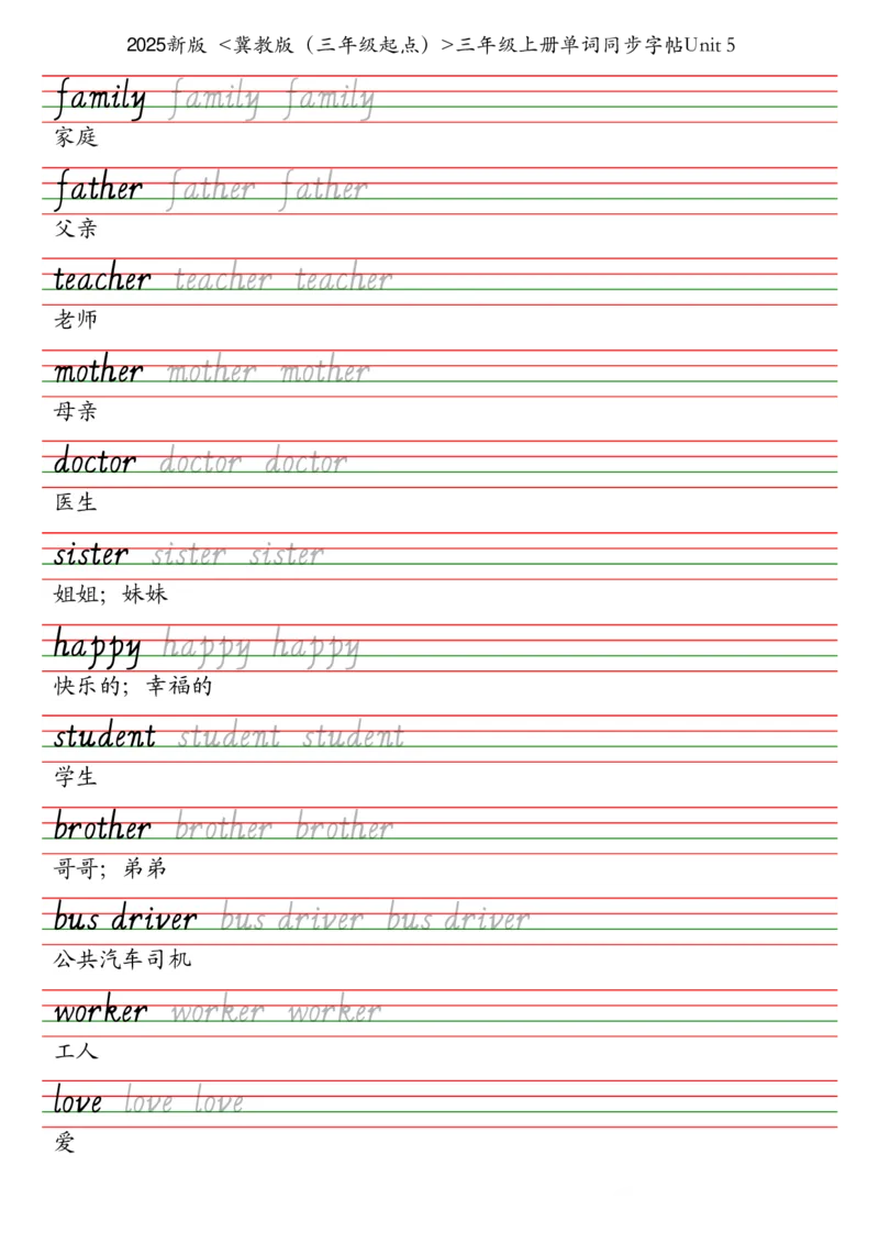 25秋冀教版（三年级起点）三年级上册单词同步字帖_2025秋3-6年级英语字帖_2025秋三年级各版本英语字帖