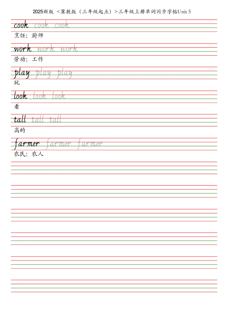 25秋冀教版（三年级起点）三年级上册单词同步字帖_2025秋3-6年级英语字帖_2025秋三年级各版本英语字帖