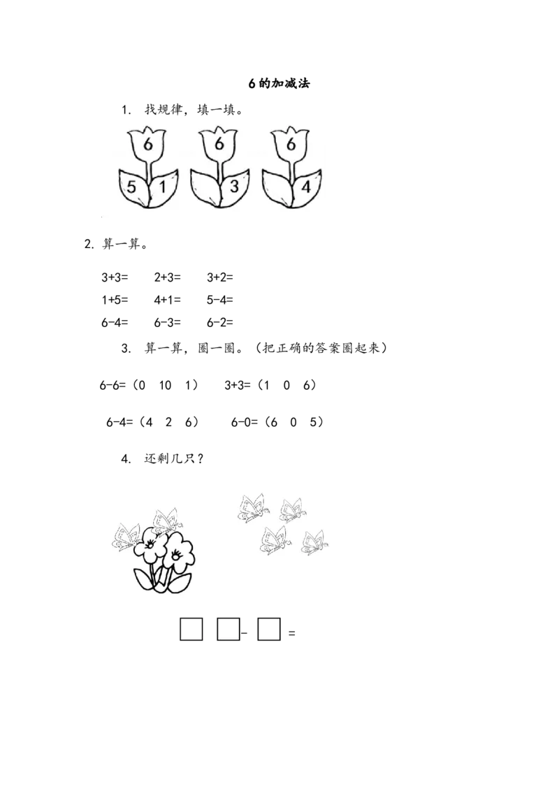 3.76的加减法_一年级上下册资料_一年级上语数英上下册学习资料_3-6-3、小学一年级数学上册_北师大版_2、同步练习_第三单元加与减（一）