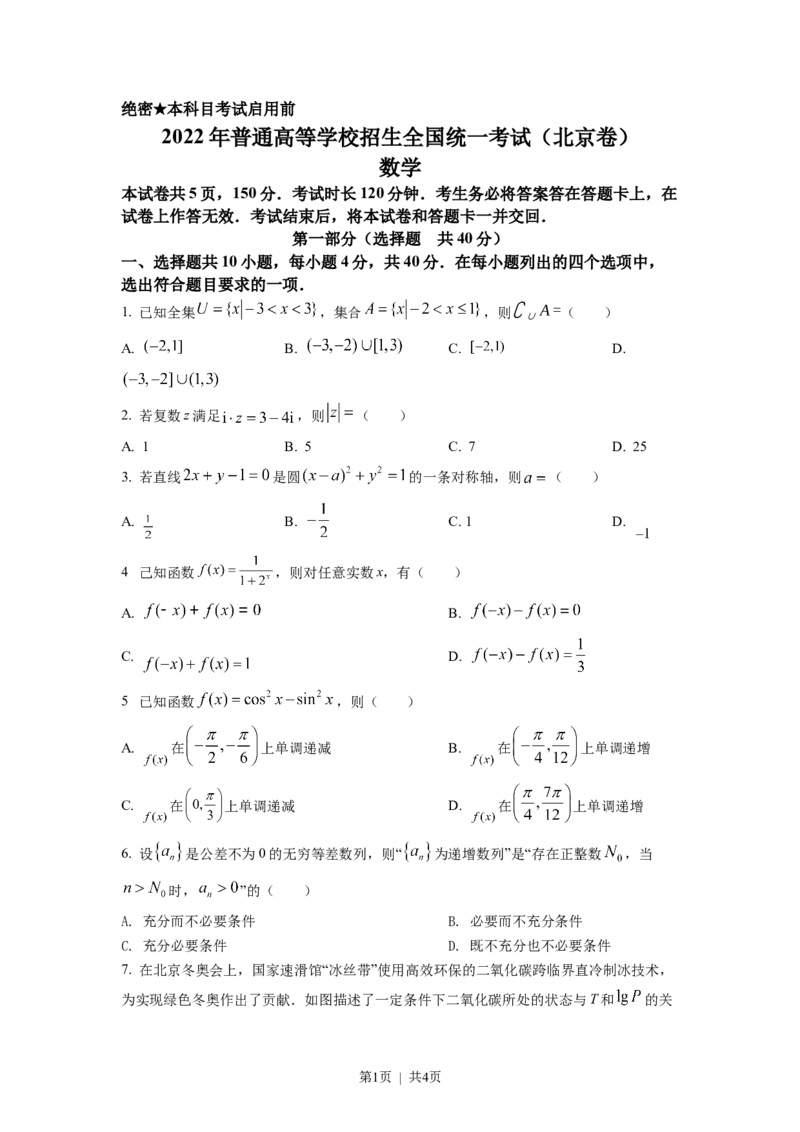 2022年高考数学试卷（北京）（空白卷）_历年高考真题合集_数学历年高考真题_新&middot;Word版2008-2025&middot;高考数学真题_数学（按试卷类型分类）2008-2025_自主命题卷&middot;数学（2008-2025）