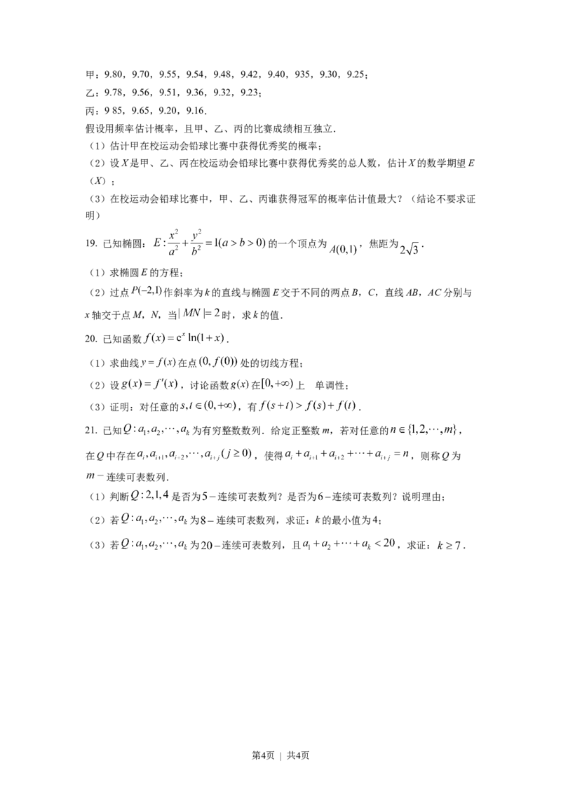 2022年高考数学试卷（北京）（空白卷）_历年高考真题合集_数学历年高考真题_新&middot;Word版2008-2025&middot;高考数学真题_数学（按试卷类型分类）2008-2025_自主命题卷&middot;数学（2008-2025）