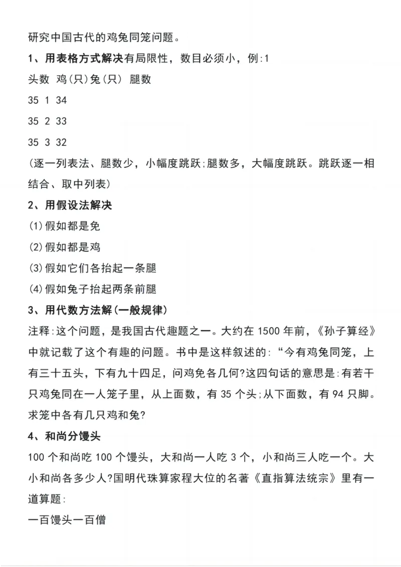 六年级（上）数学知识点归纳梳理_🍎⭐️期中知识汇总人教25年上册