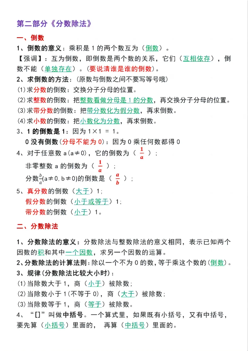 六年级（上）数学知识点归纳梳理_🍎⭐️期中知识汇总人教25年上册