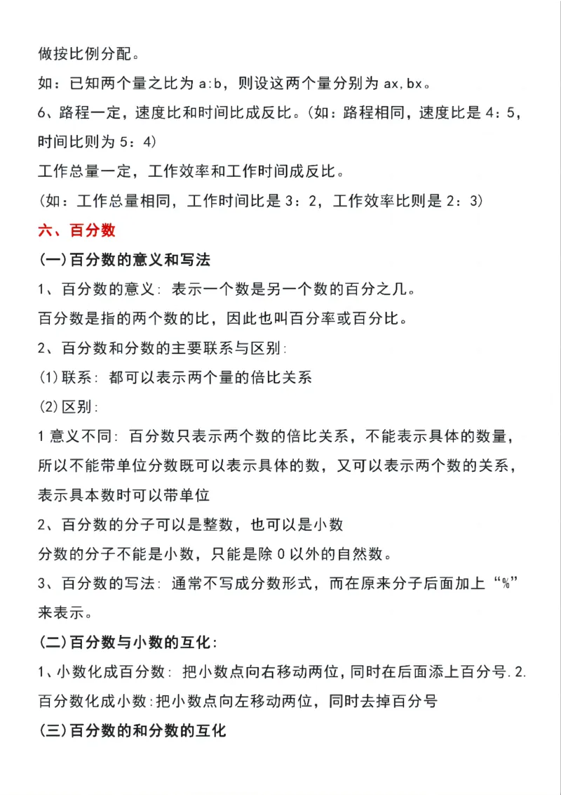 六年级（上）数学知识点归纳梳理_🍎⭐️期中知识汇总人教25年上册