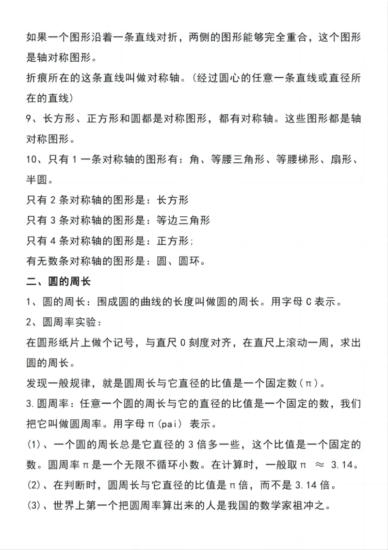 六年级（上）数学知识点归纳梳理_🍎⭐️期中知识汇总人教25年上册