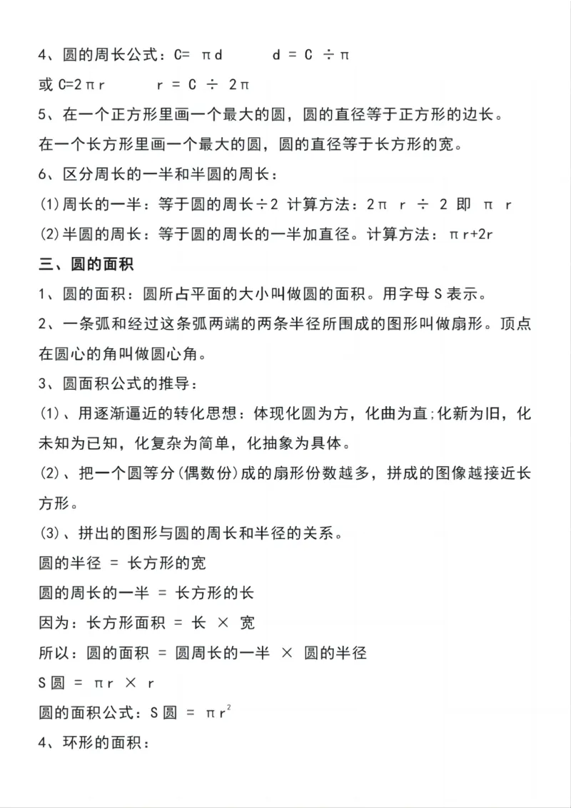 六年级（上）数学知识点归纳梳理_🍎⭐️期中知识汇总人教25年上册