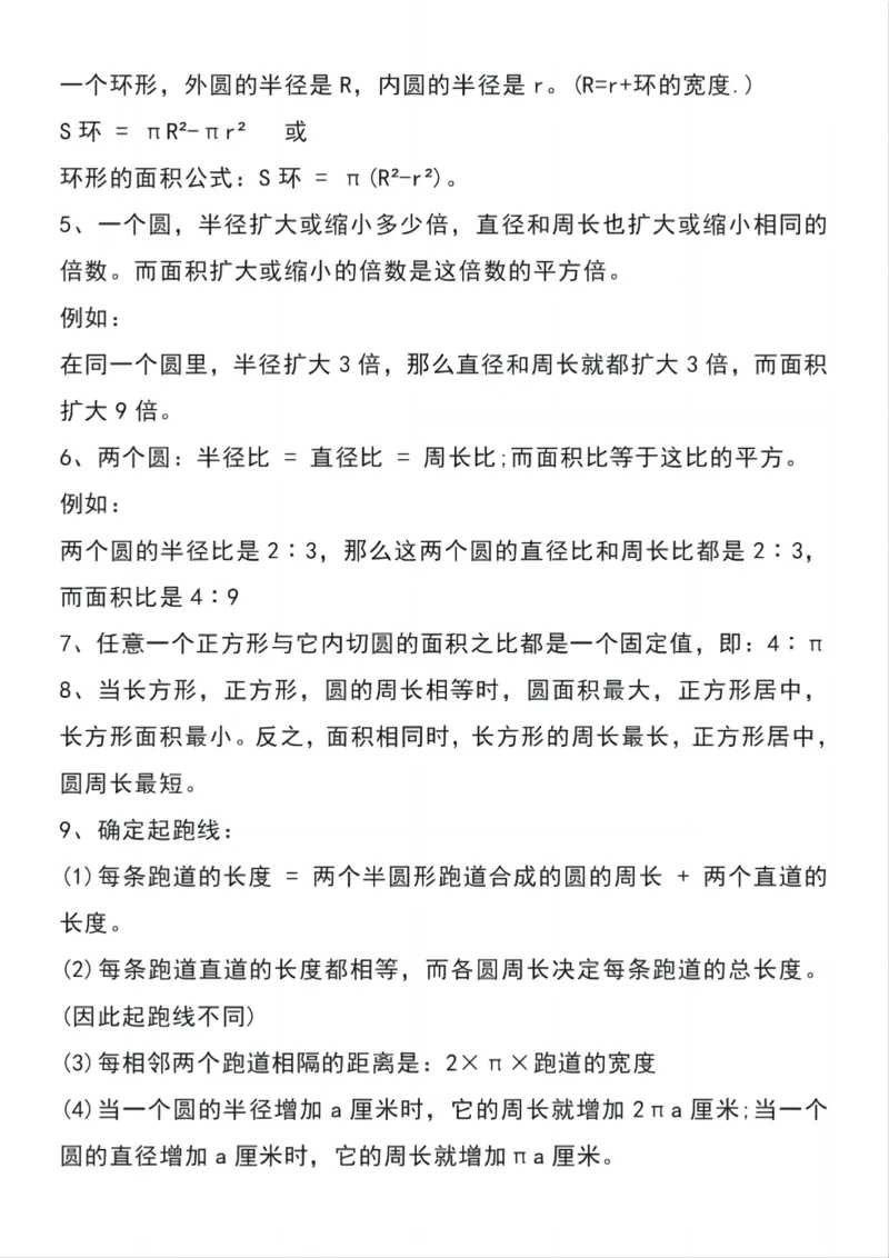 六年级（上）数学知识点归纳梳理_🍎⭐️期中知识汇总人教25年上册