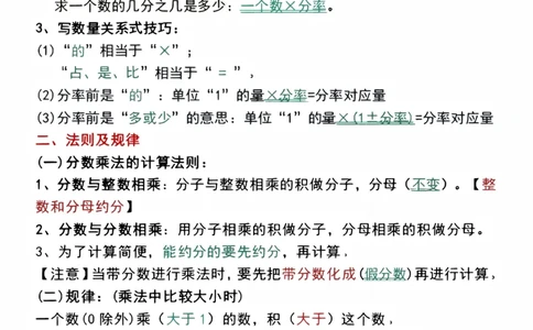 六年级（上）数学知识点归纳梳理_🍎⭐️期中知识汇总人教25年上册