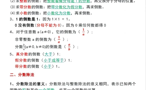 六年级（上）数学知识点归纳梳理_🍎⭐️期中知识汇总人教25年上册