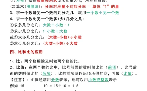 六年级（上）数学知识点归纳梳理_🍎⭐️期中知识汇总人教25年上册