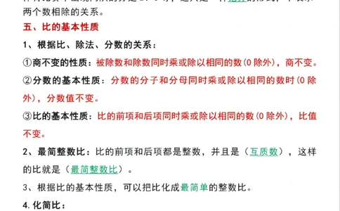 六年级（上）数学知识点归纳梳理_🍎⭐️期中知识汇总人教25年上册