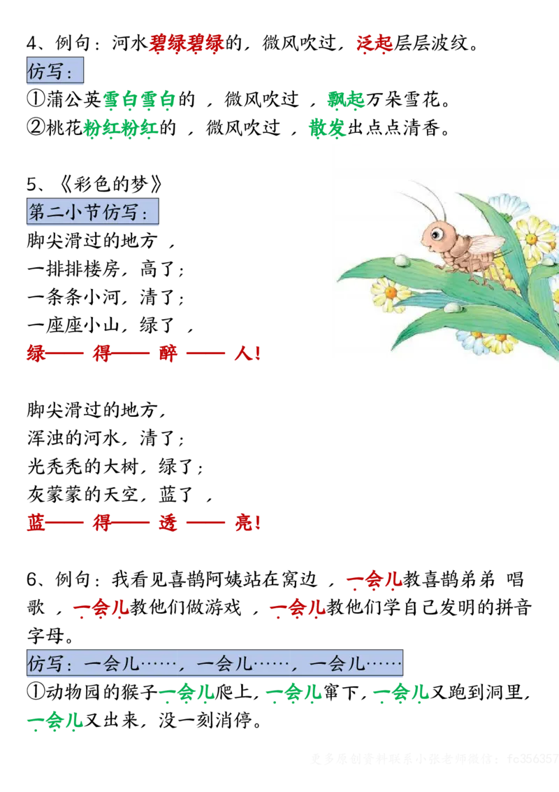 2114期中复习必背知识点-考前背记10页二下语文_二年级上下册资料_二年级下册小红书同款资料_二下语文_二下语文