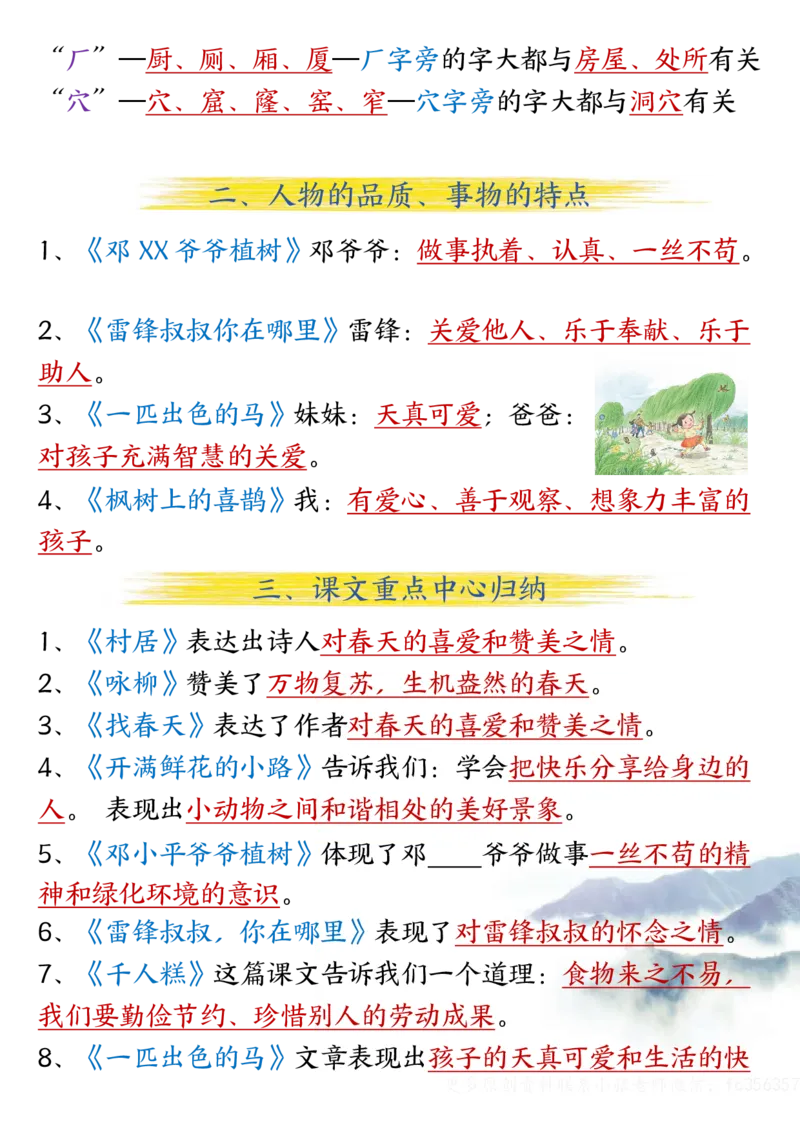 2114期中复习必背知识点-考前背记10页二下语文_二年级上下册资料_二年级下册小红书同款资料_二下语文_二下语文