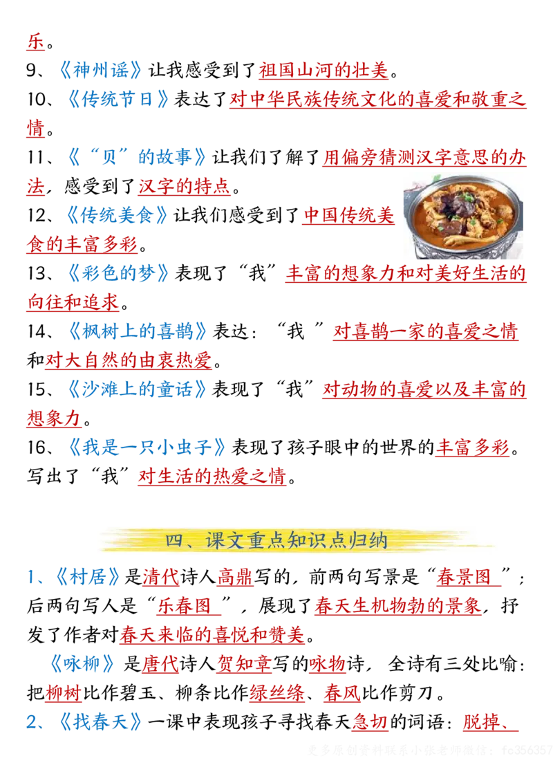 2114期中复习必背知识点-考前背记10页二下语文_二年级上下册资料_二年级下册小红书同款资料_二下语文_二下语文