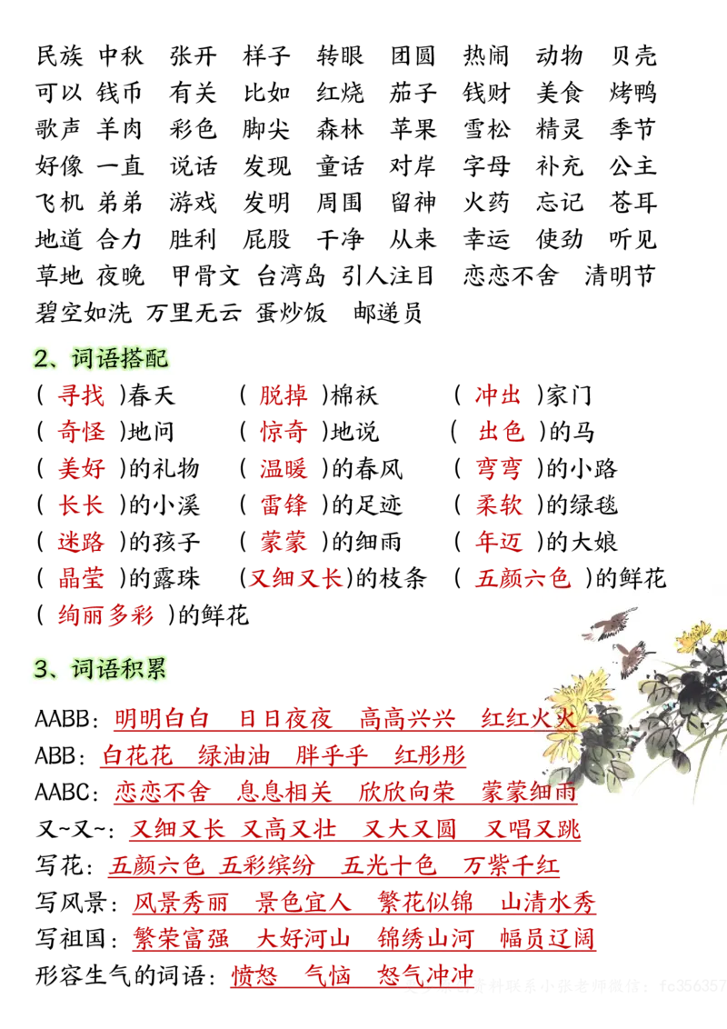 2114期中复习必背知识点-考前背记10页二下语文_二年级上下册资料_二年级下册小红书同款资料_二下语文_二下语文