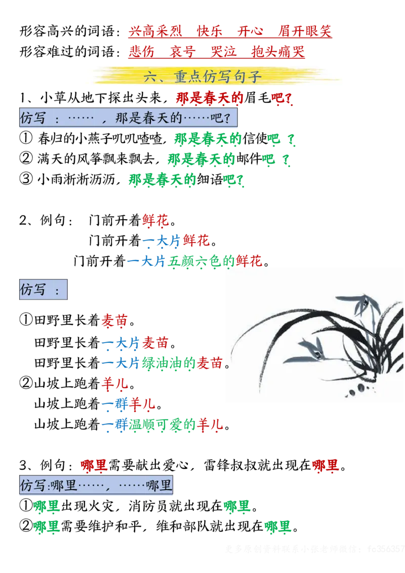 2114期中复习必背知识点-考前背记10页二下语文_二年级上下册资料_二年级下册小红书同款资料_二下语文_二下语文
