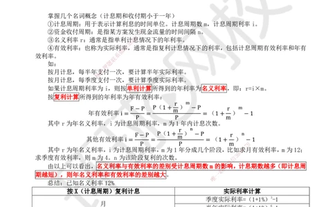 02.第2讲-12名义利率与有效利率计算_2026年一级建造师_2026年一建经济_2025年一建经济SVIP_02-基础精讲✿高端面授✿深度强化_21-经济《考点精讲班》张涌、胡安然HQ推荐_张涌