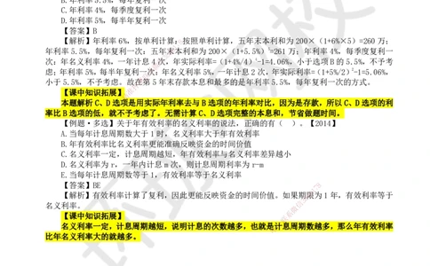 02.第2讲-12名义利率与有效利率计算_2026年一级建造师_2026年一建经济_2025年一建经济SVIP_02-基础精讲✿高端面授✿深度强化_21-经济《考点精讲班》张涌、胡安然HQ推荐_张涌