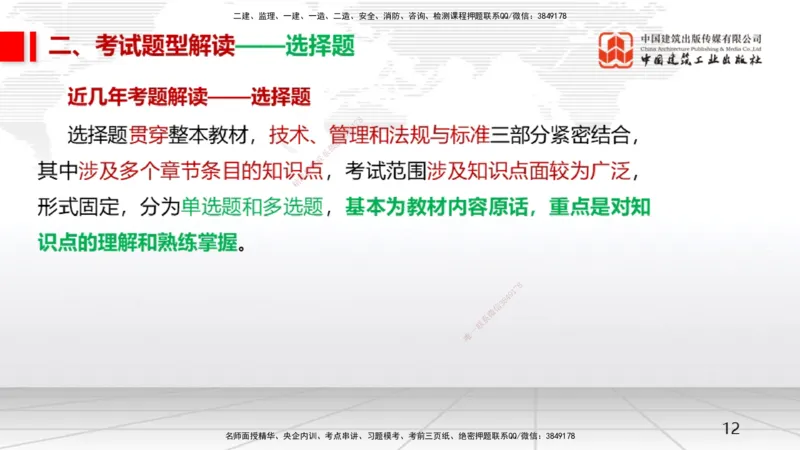 02.21一建《机电》启航2025，一建备考全攻略_2026年一级建造师_2026年一建机电_2025年一建机电SVIP_02-基础精讲✿高端面授✿深度强化_02-机电《前期全套课》名师JGS_讲义