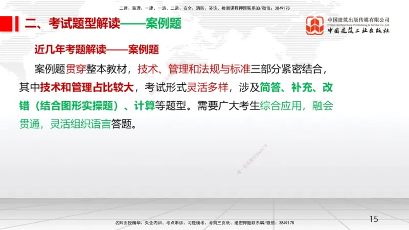 02.21一建《机电》启航2025，一建备考全攻略_2026年一级建造师_2026年一建机电_2025年一建机电SVIP_02-基础精讲✿高端面授✿深度强化_02-机电《前期全套课》名师JGS_讲义