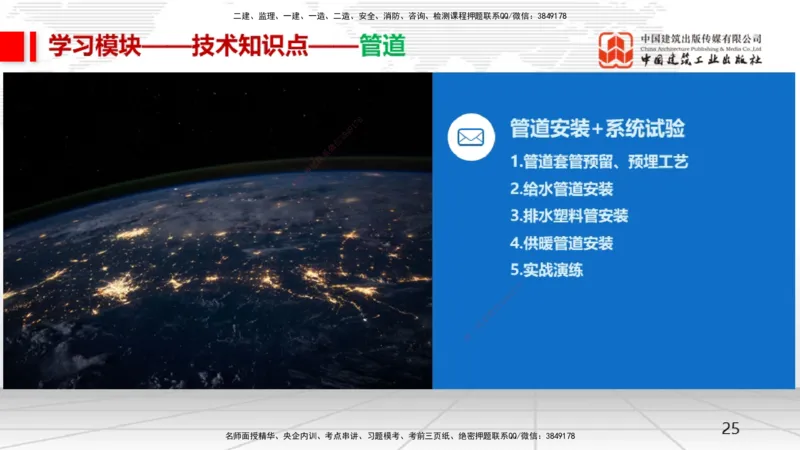 02.21一建《机电》启航2025，一建备考全攻略_2026年一级建造师_2026年一建机电_2025年一建机电SVIP_02-基础精讲✿高端面授✿深度强化_02-机电《前期全套课》名师JGS_讲义