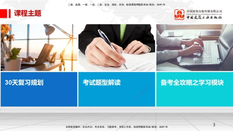 02.21一建《机电》启航2025，一建备考全攻略_2026年一级建造师_2026年一建机电_2025年一建机电SVIP_02-基础精讲✿高端面授✿深度强化_02-机电《前期全套课》名师JGS_讲义