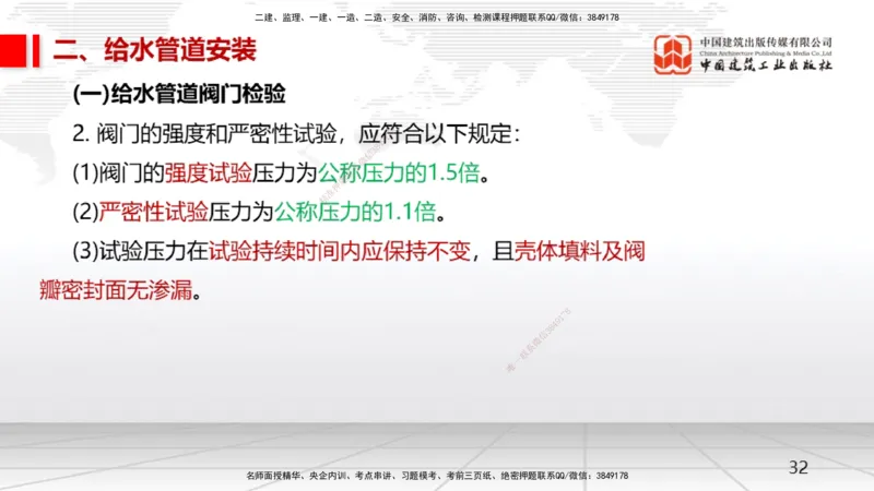 02.21一建《机电》启航2025，一建备考全攻略_2026年一级建造师_2026年一建机电_2025年一建机电SVIP_02-基础精讲✿高端面授✿深度强化_02-机电《前期全套课》名师JGS_讲义
