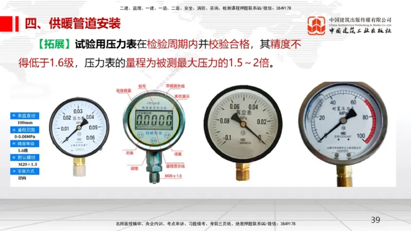02.21一建《机电》启航2025，一建备考全攻略_2026年一级建造师_2026年一建机电_2025年一建机电SVIP_02-基础精讲✿高端面授✿深度强化_02-机电《前期全套课》名师JGS_讲义