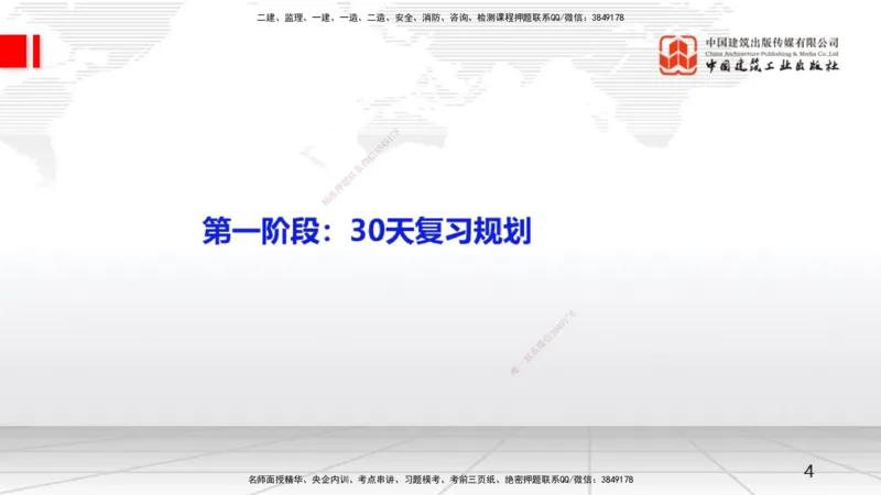 02.21一建《机电》启航2025，一建备考全攻略_2026年一级建造师_2026年一建机电_2025年一建机电SVIP_02-基础精讲✿高端面授✿深度强化_02-机电《前期全套课》名师JGS_讲义