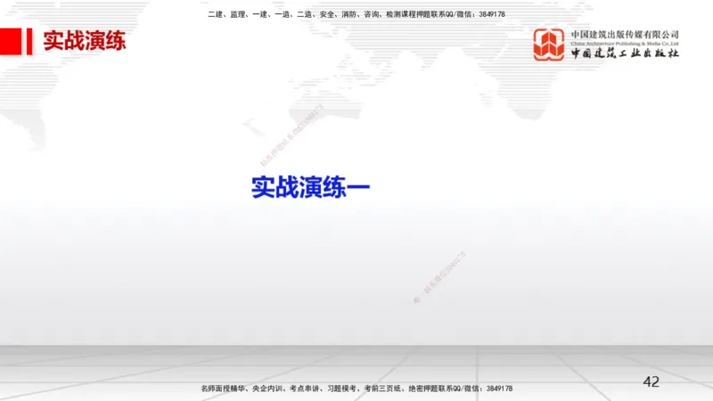 02.21一建《机电》启航2025，一建备考全攻略_2026年一级建造师_2026年一建机电_2025年一建机电SVIP_02-基础精讲✿高端面授✿深度强化_02-机电《前期全套课》名师JGS_讲义