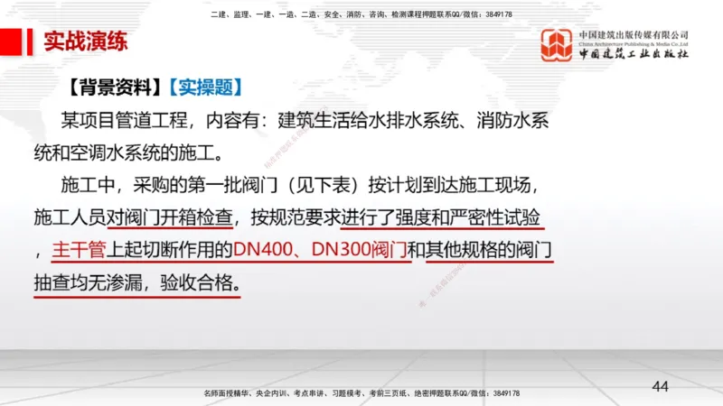 02.21一建《机电》启航2025，一建备考全攻略_2026年一级建造师_2026年一建机电_2025年一建机电SVIP_02-基础精讲✿高端面授✿深度强化_02-机电《前期全套课》名师JGS_讲义