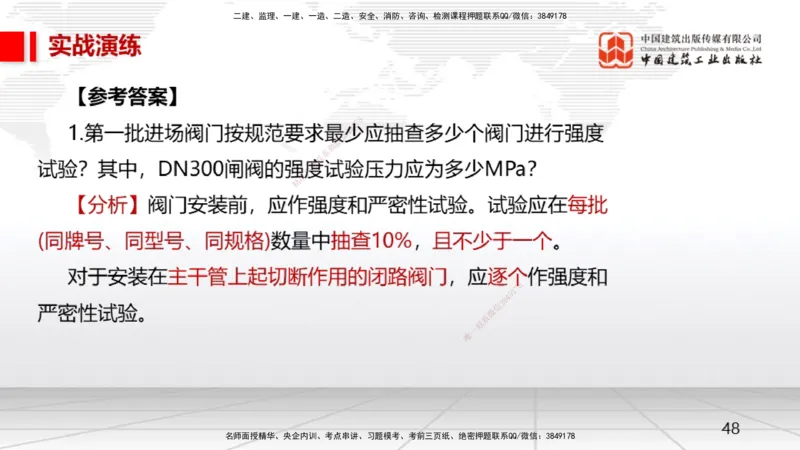 02.21一建《机电》启航2025，一建备考全攻略_2026年一级建造师_2026年一建机电_2025年一建机电SVIP_02-基础精讲✿高端面授✿深度强化_02-机电《前期全套课》名师JGS_讲义