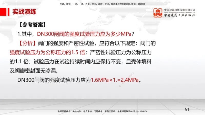 02.21一建《机电》启航2025，一建备考全攻略_2026年一级建造师_2026年一建机电_2025年一建机电SVIP_02-基础精讲✿高端面授✿深度强化_02-机电《前期全套课》名师JGS_讲义