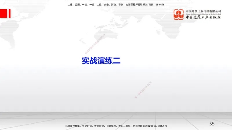 02.21一建《机电》启航2025，一建备考全攻略_2026年一级建造师_2026年一建机电_2025年一建机电SVIP_02-基础精讲✿高端面授✿深度强化_02-机电《前期全套课》名师JGS_讲义