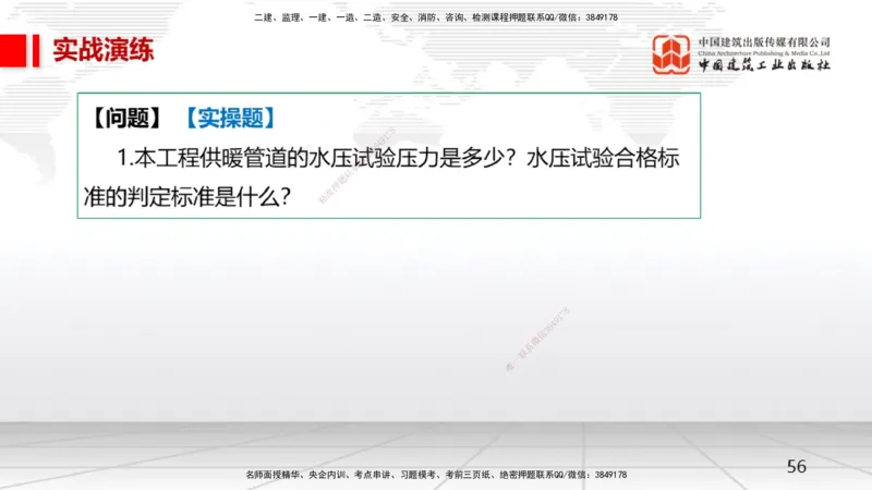 02.21一建《机电》启航2025，一建备考全攻略_2026年一级建造师_2026年一建机电_2025年一建机电SVIP_02-基础精讲✿高端面授✿深度强化_02-机电《前期全套课》名师JGS_讲义