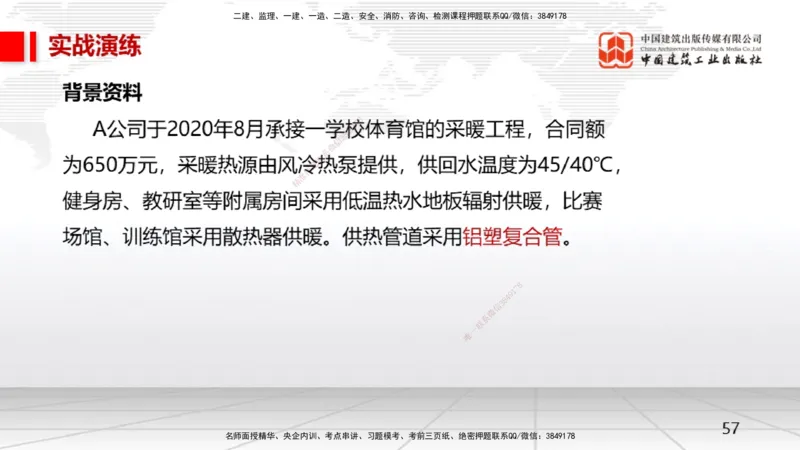 02.21一建《机电》启航2025，一建备考全攻略_2026年一级建造师_2026年一建机电_2025年一建机电SVIP_02-基础精讲✿高端面授✿深度强化_02-机电《前期全套课》名师JGS_讲义