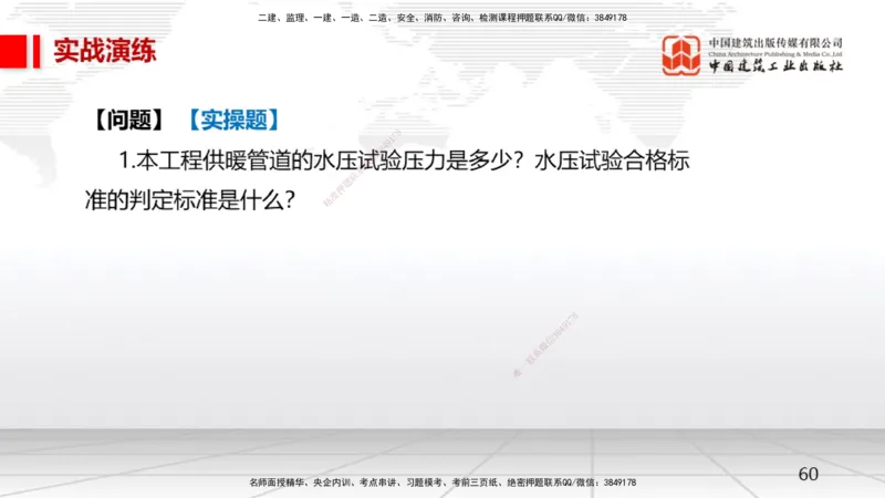02.21一建《机电》启航2025，一建备考全攻略_2026年一级建造师_2026年一建机电_2025年一建机电SVIP_02-基础精讲✿高端面授✿深度强化_02-机电《前期全套课》名师JGS_讲义