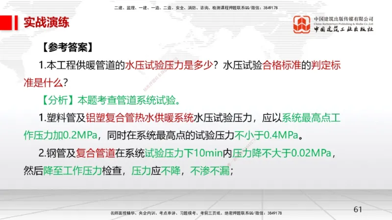 02.21一建《机电》启航2025，一建备考全攻略_2026年一级建造师_2026年一建机电_2025年一建机电SVIP_02-基础精讲✿高端面授✿深度强化_02-机电《前期全套课》名师JGS_讲义