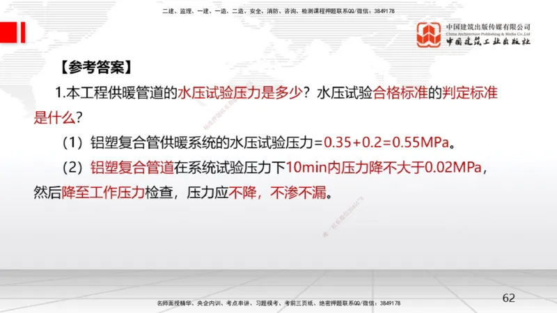 02.21一建《机电》启航2025，一建备考全攻略_2026年一级建造师_2026年一建机电_2025年一建机电SVIP_02-基础精讲✿高端面授✿深度强化_02-机电《前期全套课》名师JGS_讲义