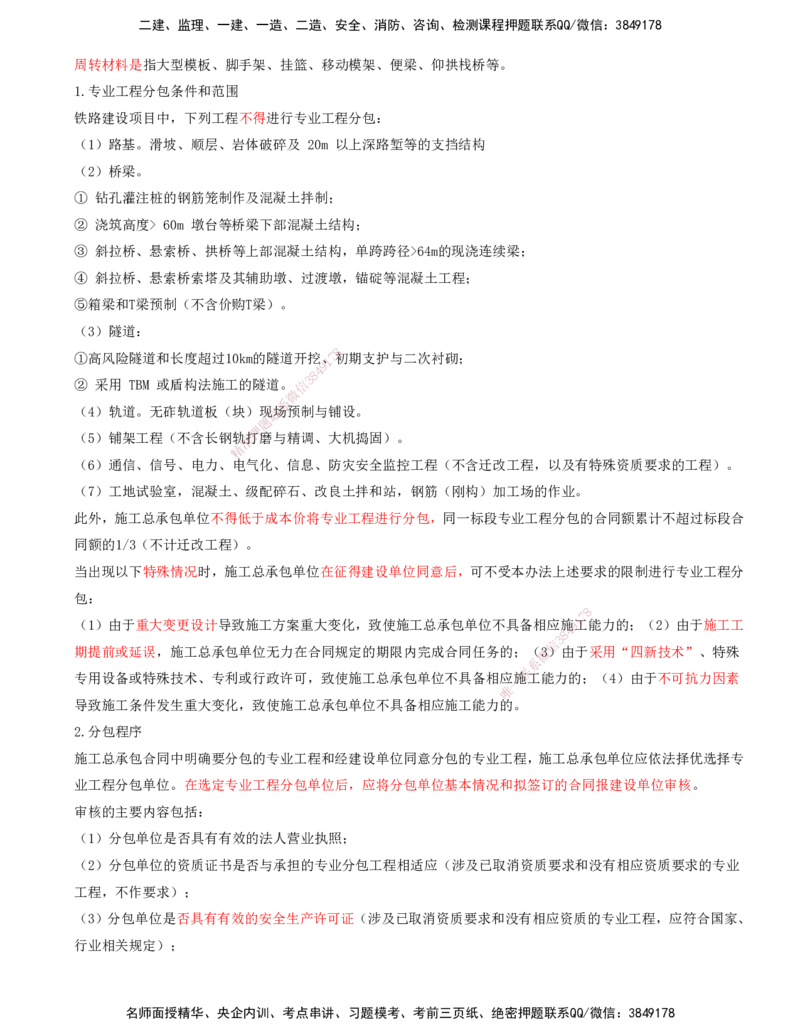 02.54-第8章-8.2-相关规范性文件_2026年一级建造师_2026年一建铁路_2025年一建铁路SVIP_02-基础精讲✿高端面授✿深度强化_11-铁路《天一精讲班》陈士甲KL_08.第八章