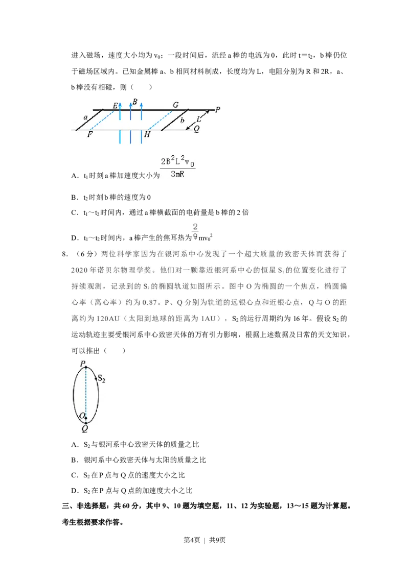2021年高考物理试卷（福建）（空白卷）_物理历年高考真题_新&middot;Word版2008-2025&middot;高考物理真题_物理（按年份分类）2008-2025_2021&middot;高考物理真题